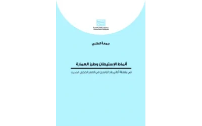 انماط الاستيطان